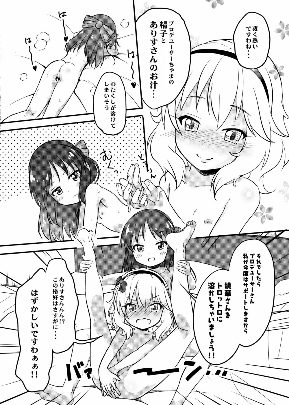 ももか汁ありす汁 桃華&ありす総集編2 - page108