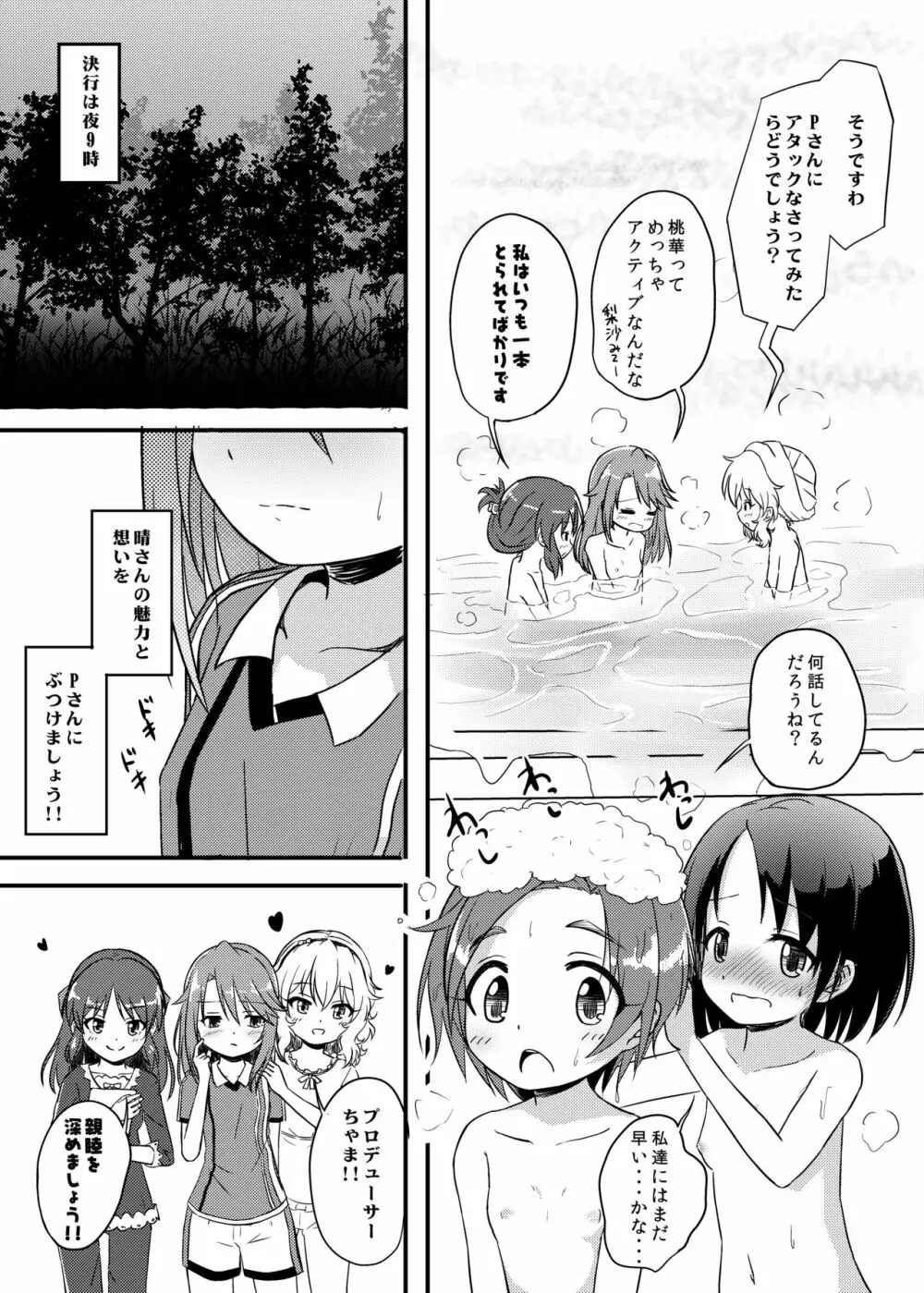 ももか汁ありす汁 桃華&ありす総集編2 - page11