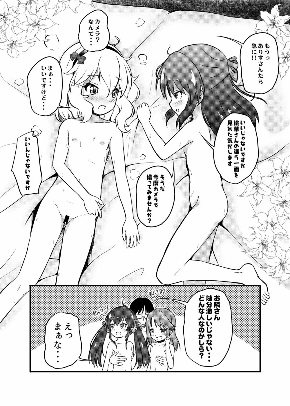 ももか汁ありす汁 桃華&ありす総集編2 - page112