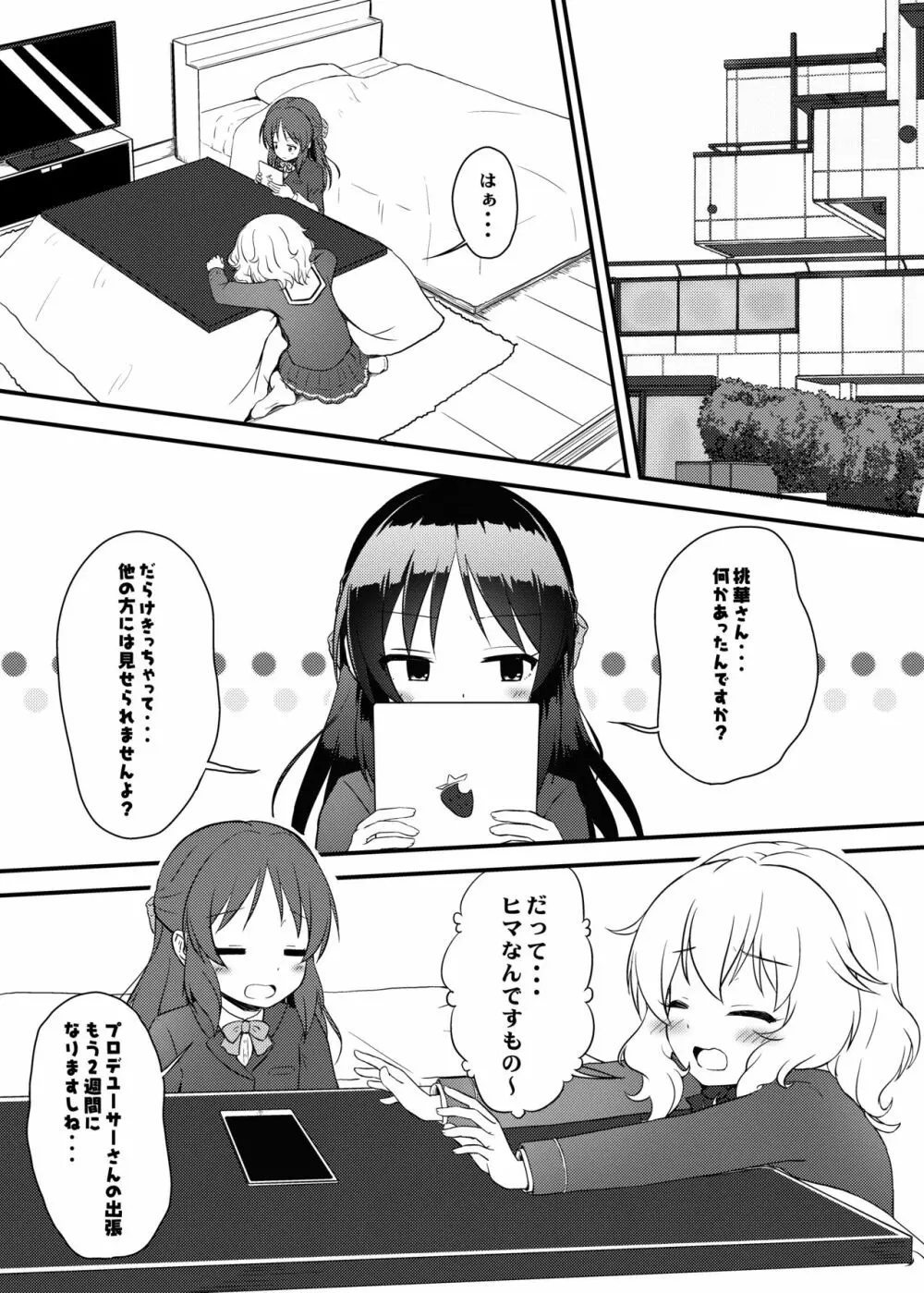 ももか汁ありす汁 桃華&ありす総集編2 - page115