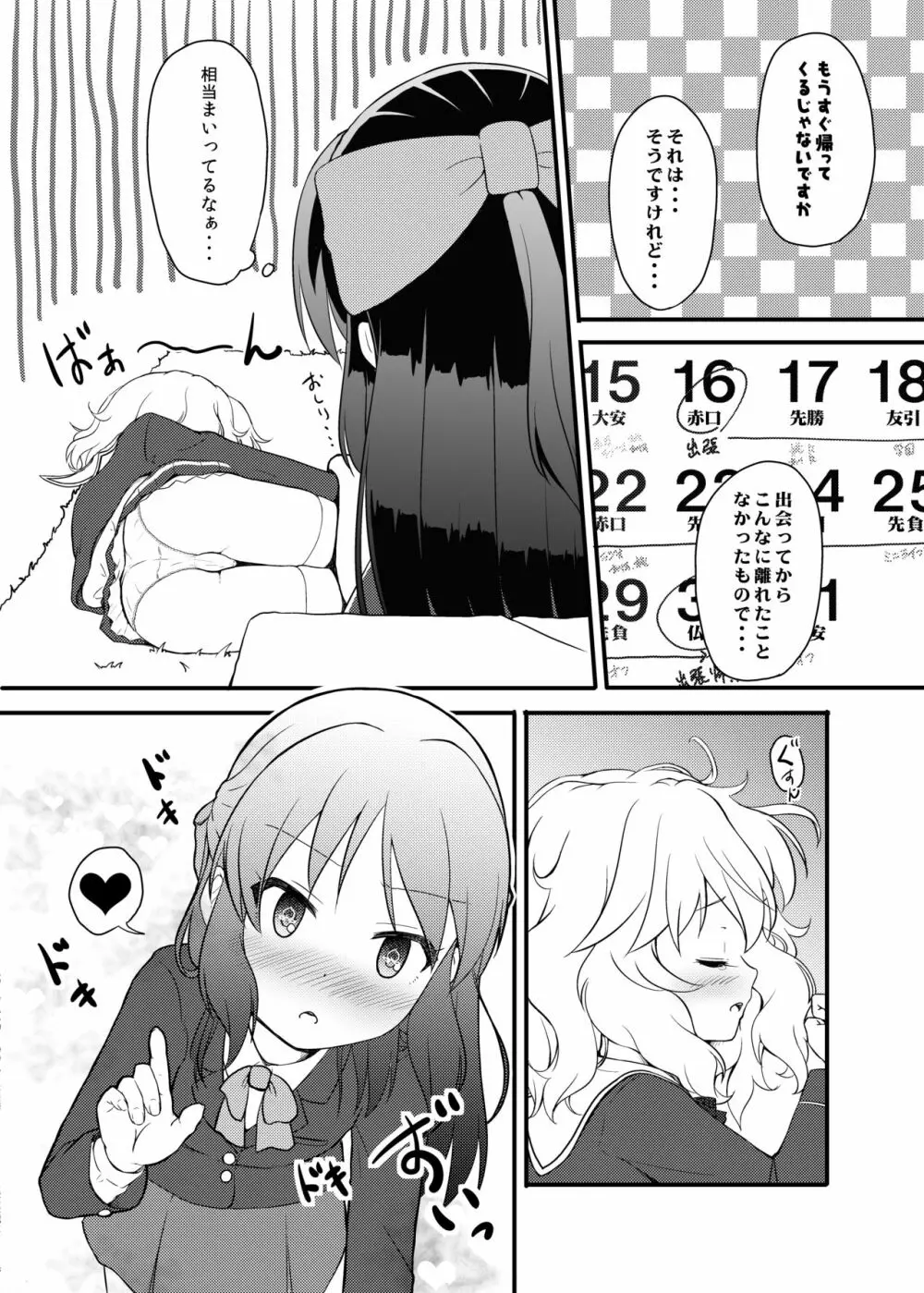 ももか汁ありす汁 桃華&ありす総集編2 - page116