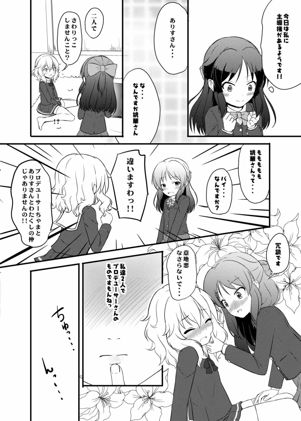 ももか汁ありす汁 桃華&ありす総集編2 - page118