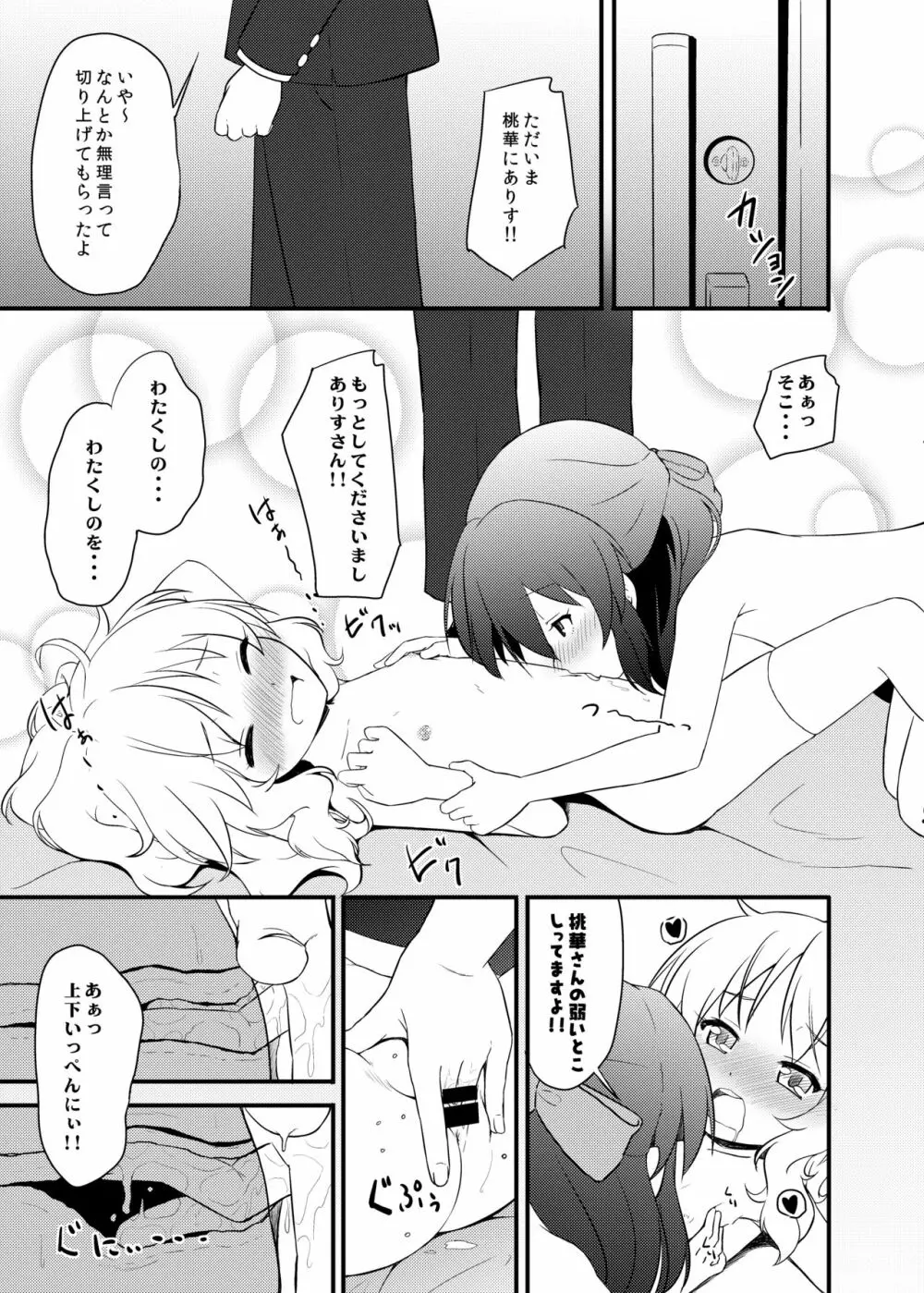 ももか汁ありす汁 桃華&ありす総集編2 - page119