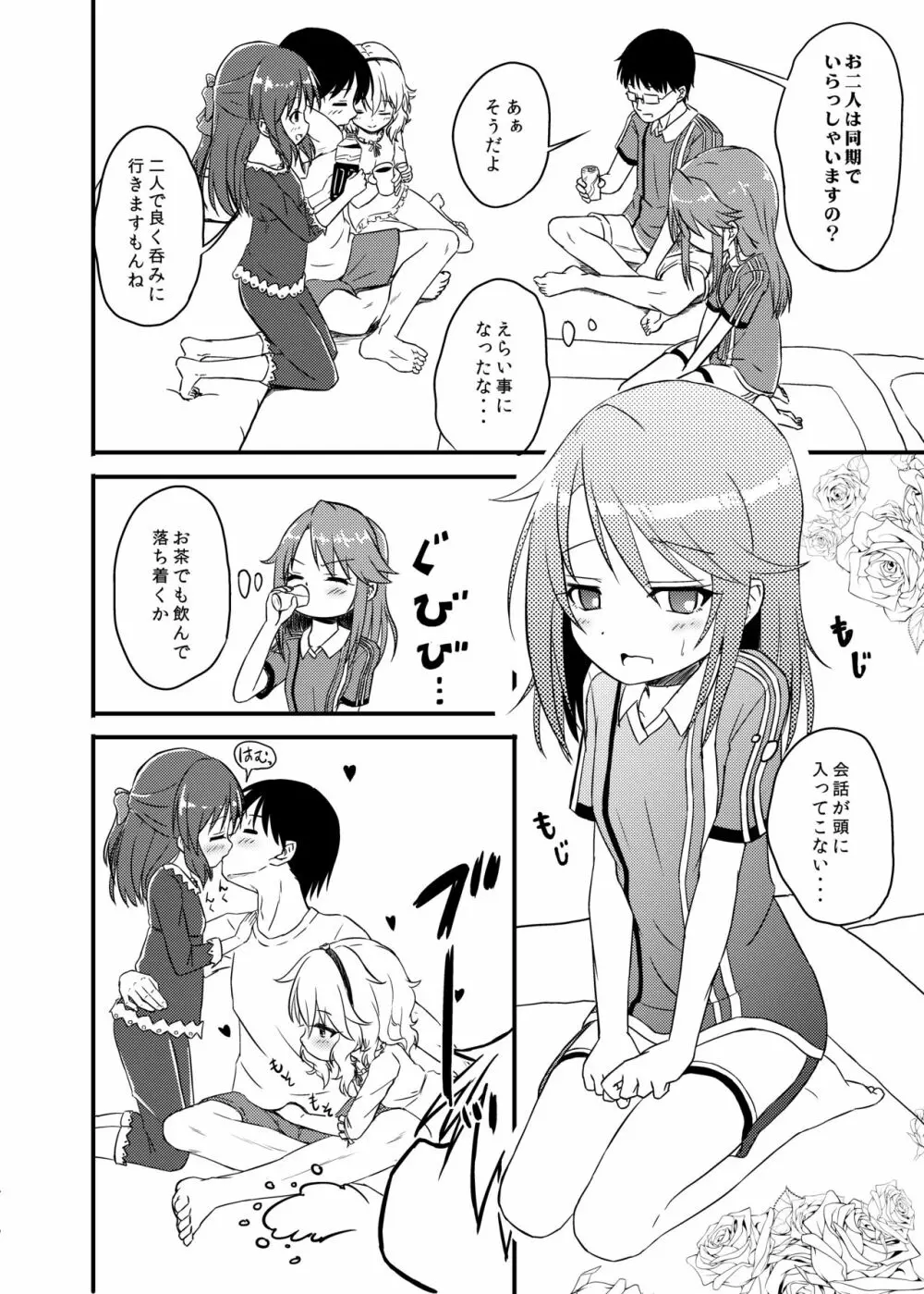 ももか汁ありす汁 桃華&ありす総集編2 - page12