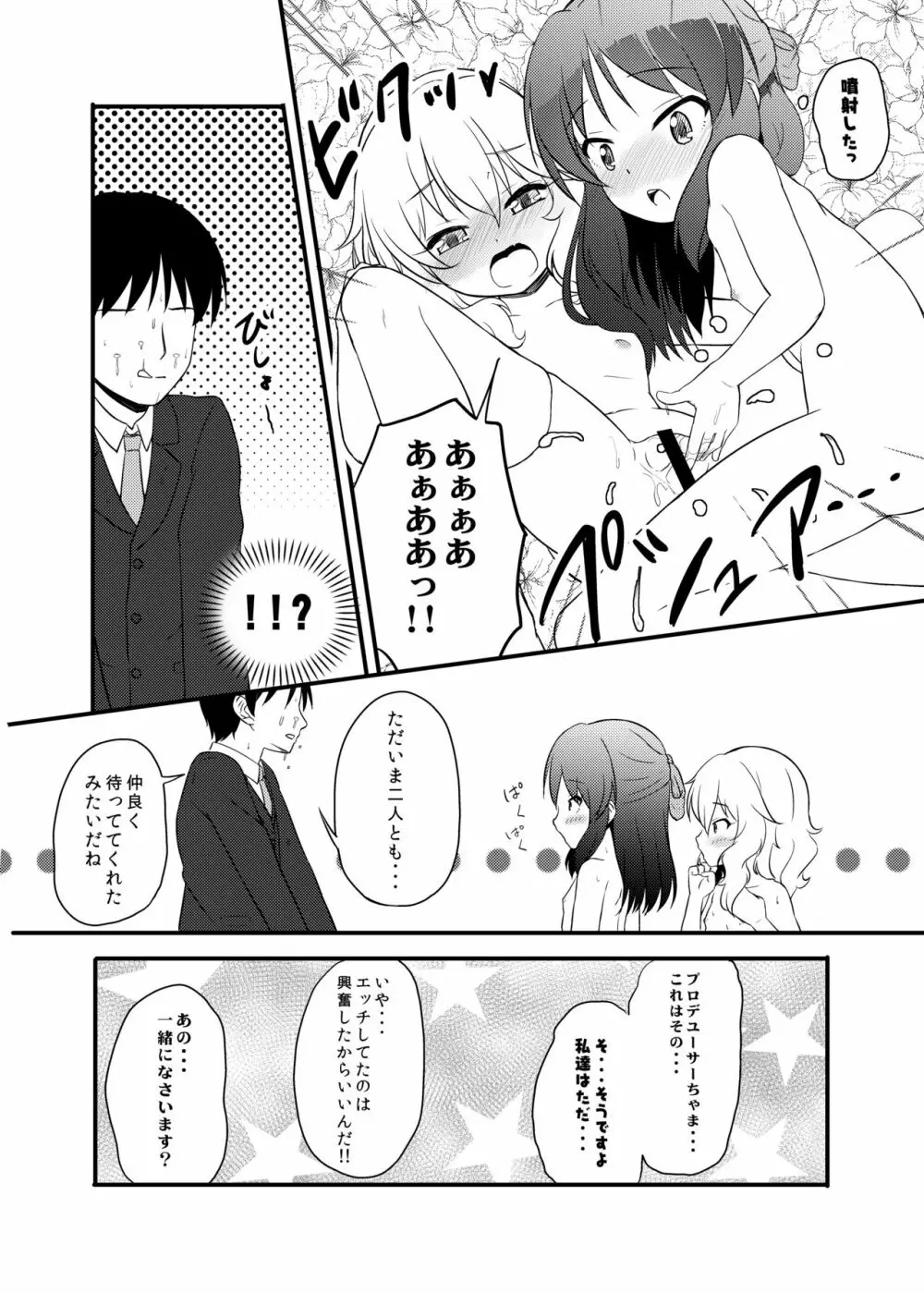 ももか汁ありす汁 桃華&ありす総集編2 - page120