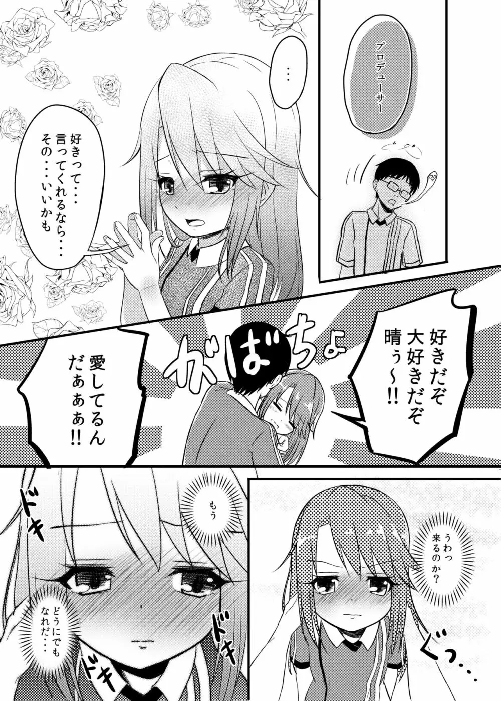 ももか汁ありす汁 桃華&ありす総集編2 - page15