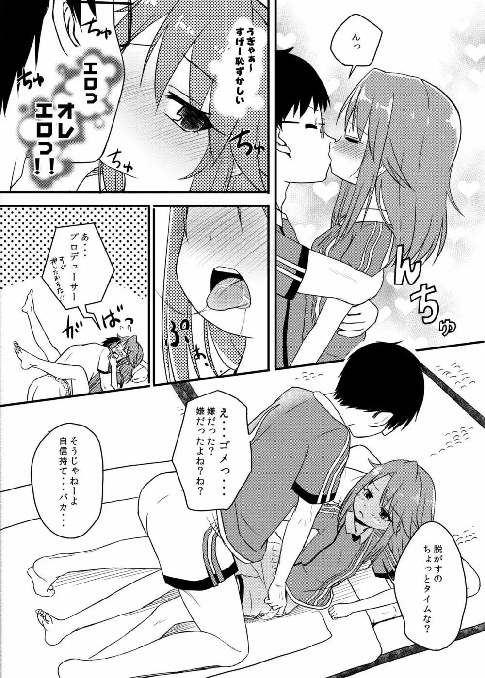 ももか汁ありす汁 桃華&ありす総集編2 - page16