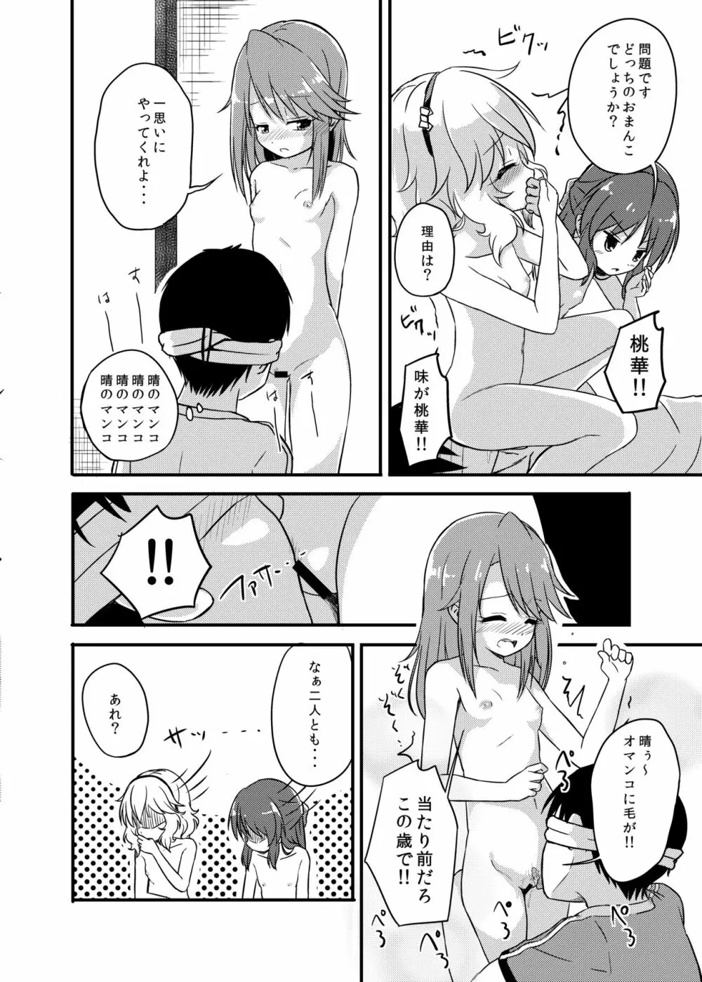 ももか汁ありす汁 桃華&ありす総集編2 - page18