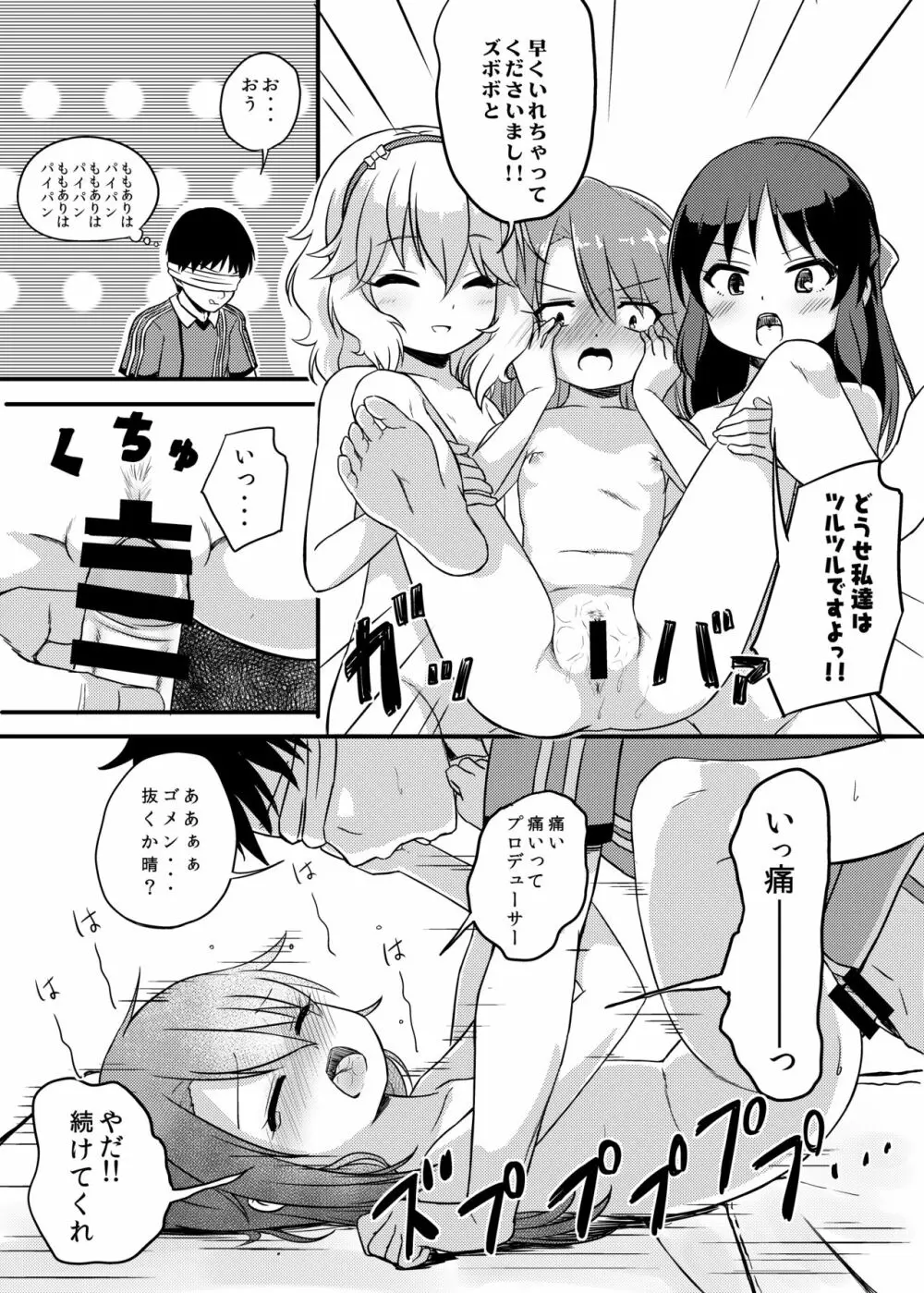 ももか汁ありす汁 桃華&ありす総集編2 - page19