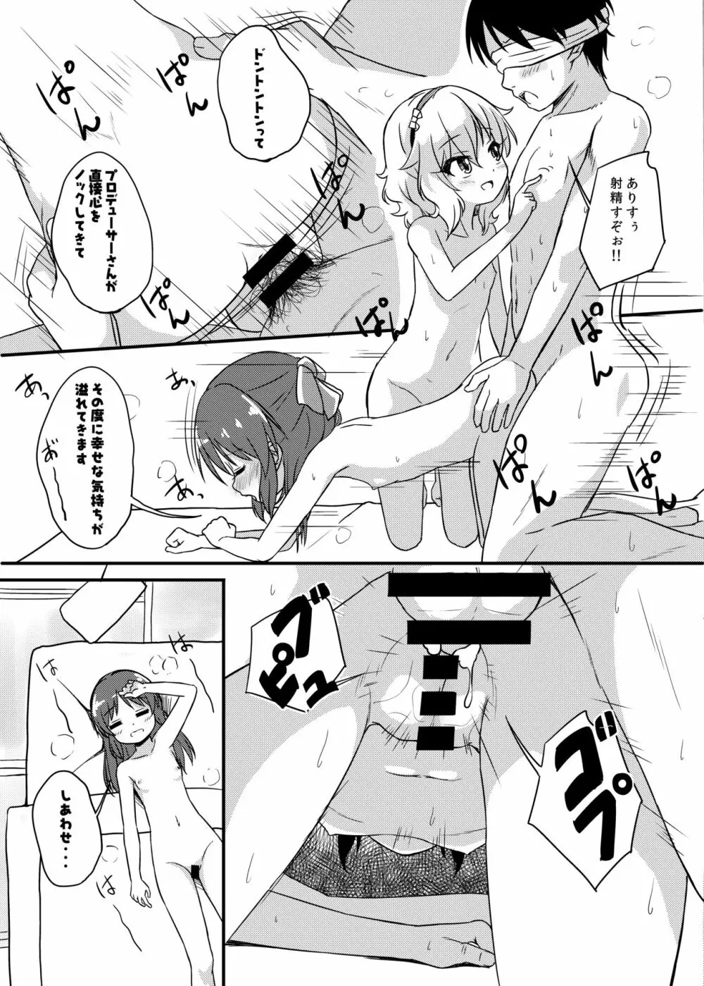 ももか汁ありす汁 桃華&ありす総集編2 - page21