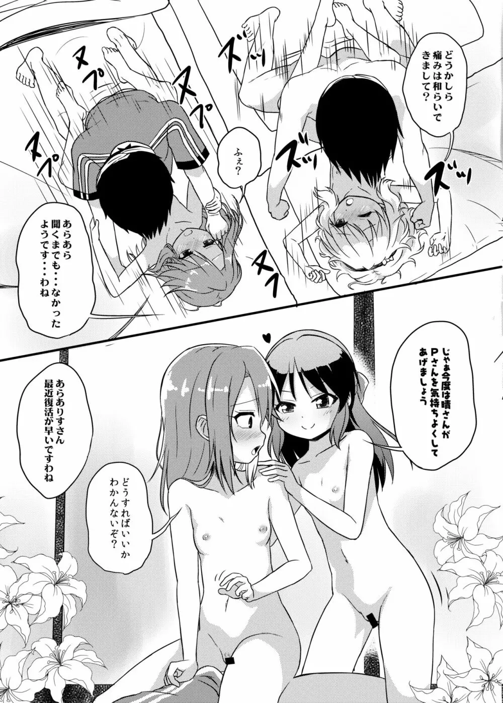 ももか汁ありす汁 桃華&ありす総集編2 - page23