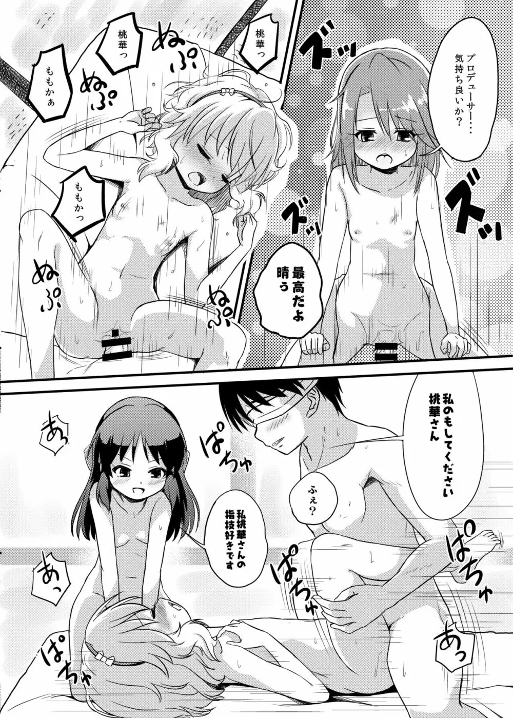 ももか汁ありす汁 桃華&ありす総集編2 - page24