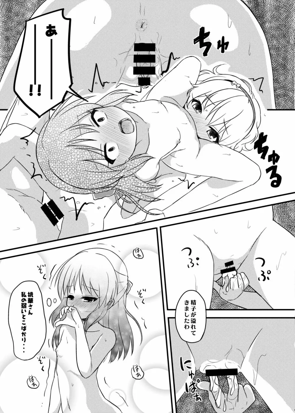 ももか汁ありす汁 桃華&ありす総集編2 - page25