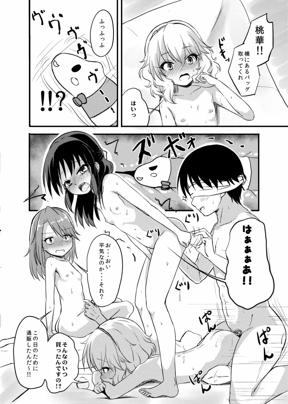 ももか汁ありす汁 桃華&ありす総集編2 - page26