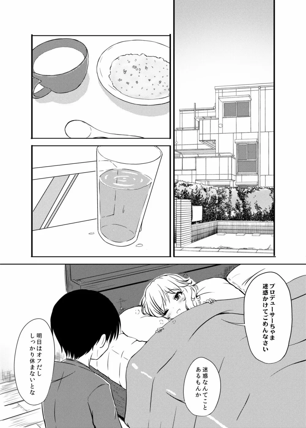 ももか汁ありす汁 桃華&ありす総集編2 - page32