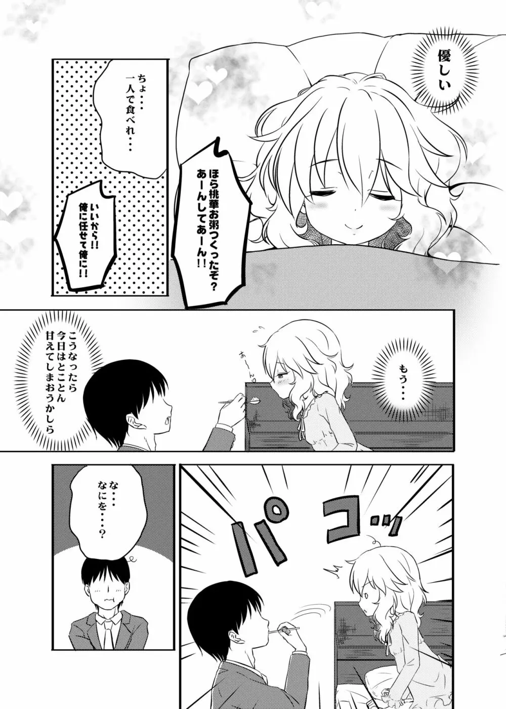 ももか汁ありす汁 桃華&ありす総集編2 - page33