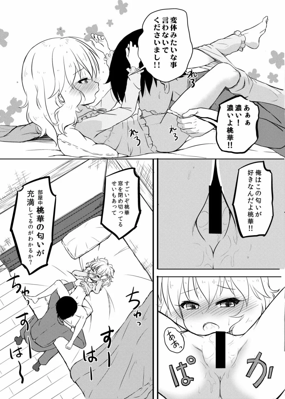 ももか汁ありす汁 桃華&ありす総集編2 - page37