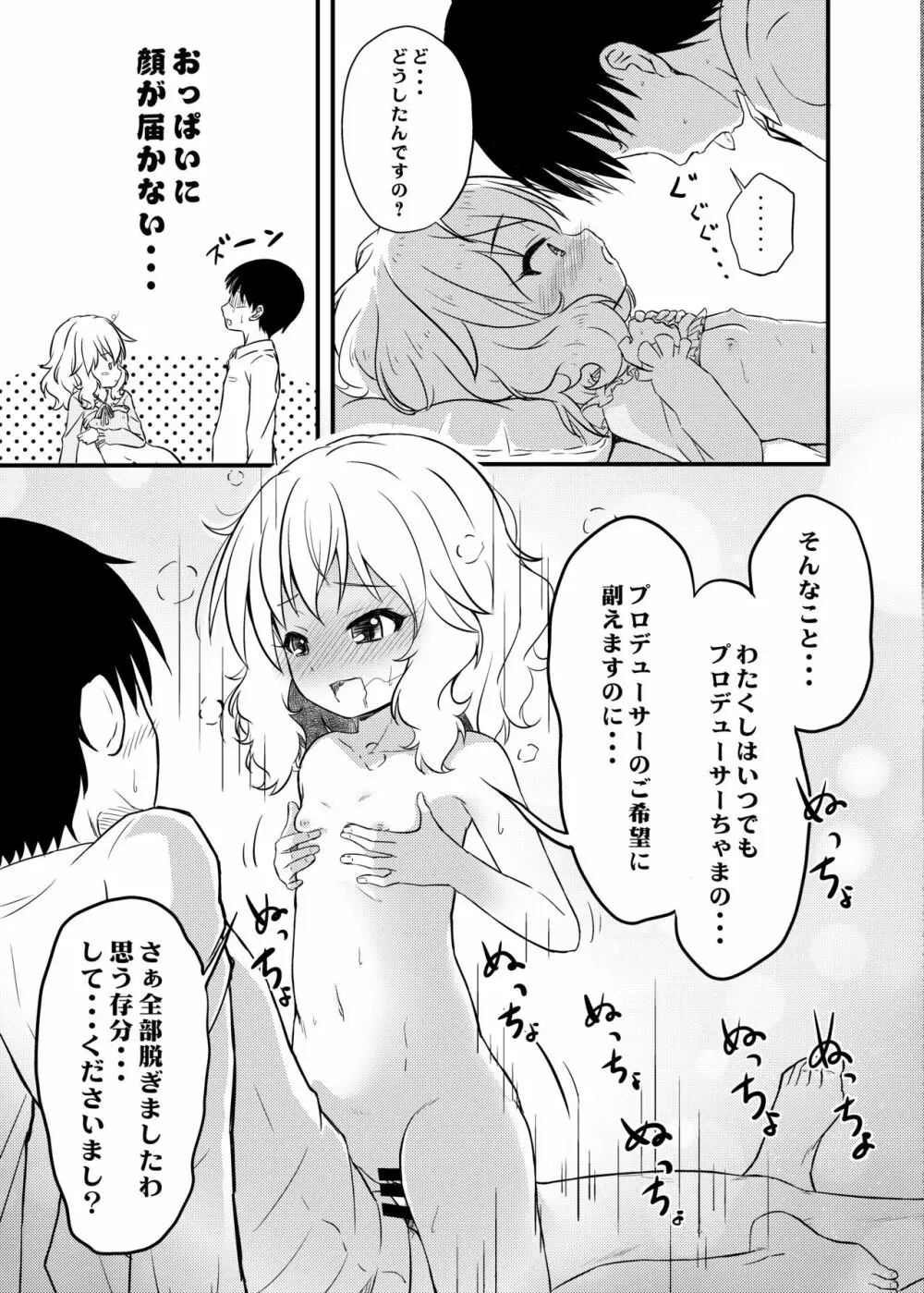 ももか汁ありす汁 桃華&ありす総集編2 - page41