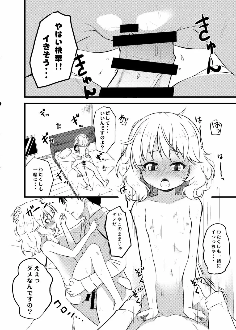 ももか汁ありす汁 桃華&ありす総集編2 - page44