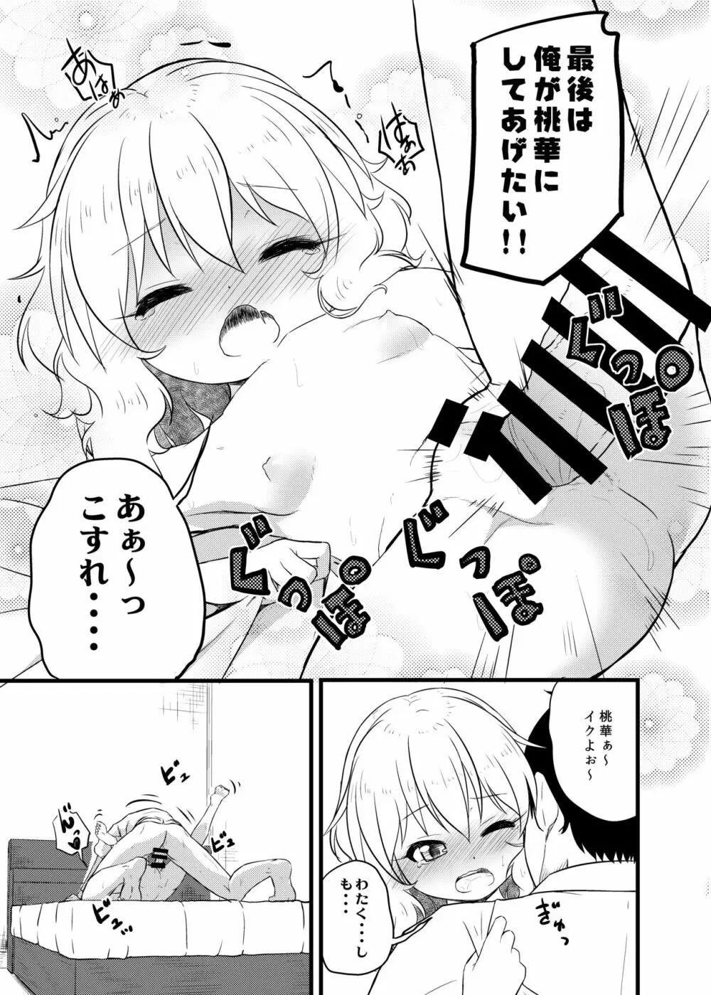 ももか汁ありす汁 桃華&ありす総集編2 - page45