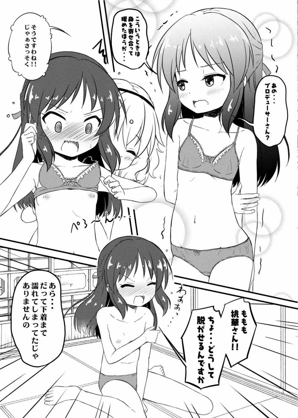 ももか汁ありす汁 桃華&ありす総集編2 - page51