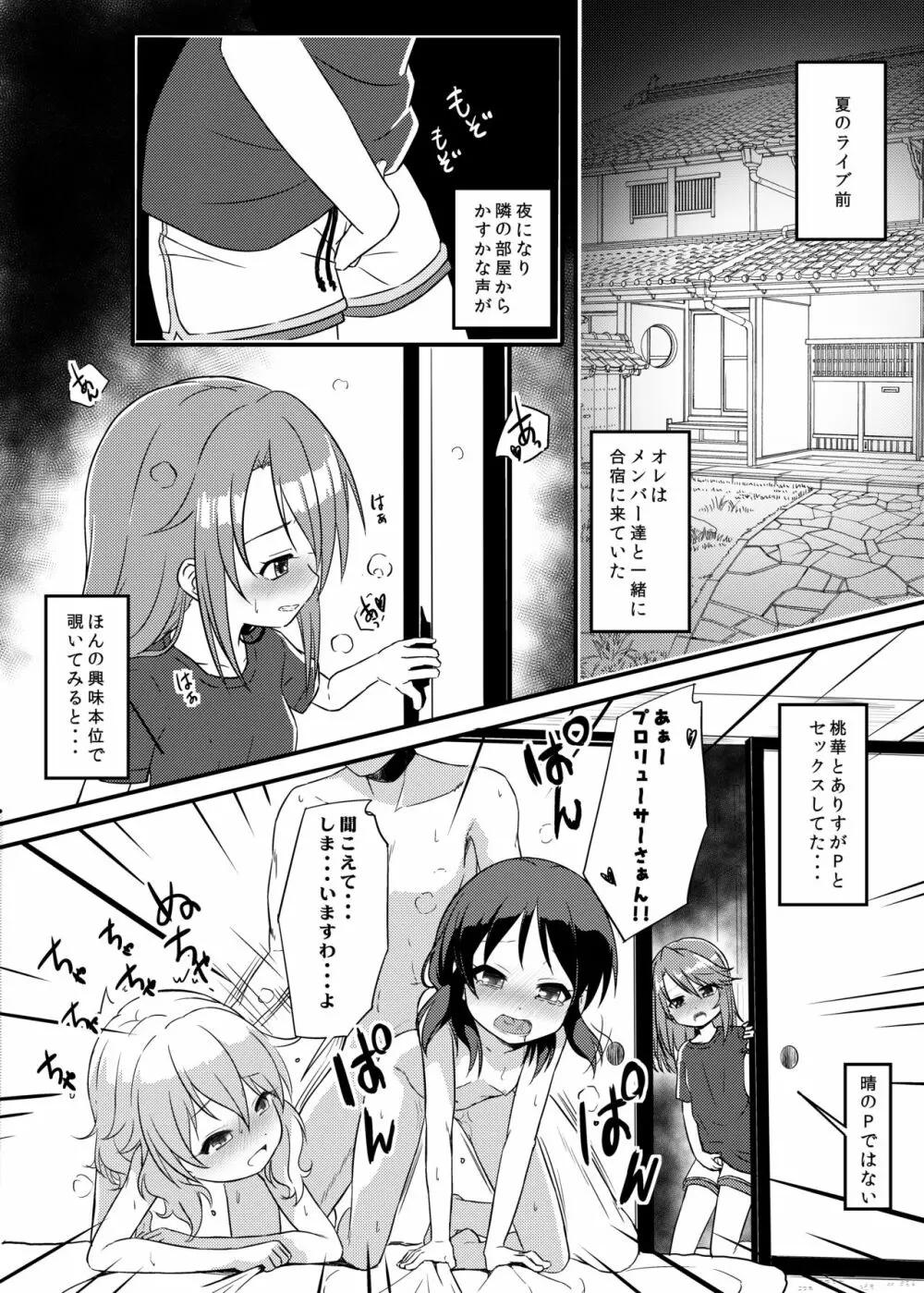 ももか汁ありす汁 桃華&ありす総集編2 - page6