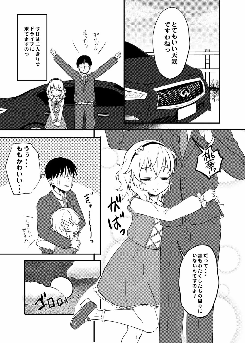 ももか汁ありす汁 桃華&ありす総集編2 - page65