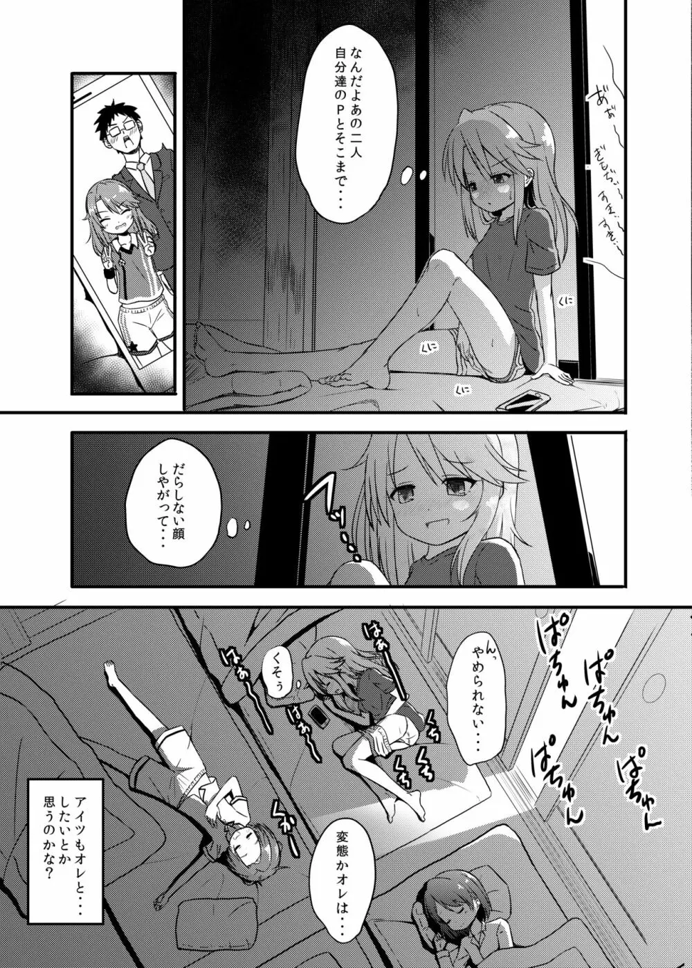 ももか汁ありす汁 桃華&ありす総集編2 - page7