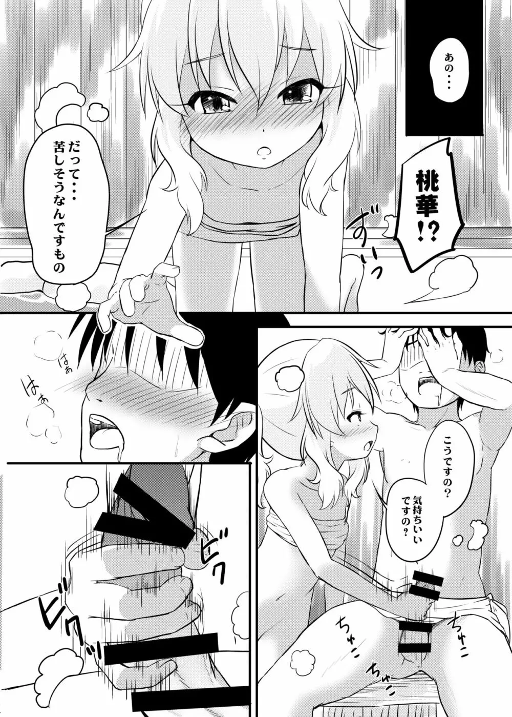 ももか汁ありす汁 桃華&ありす総集編2 - page70