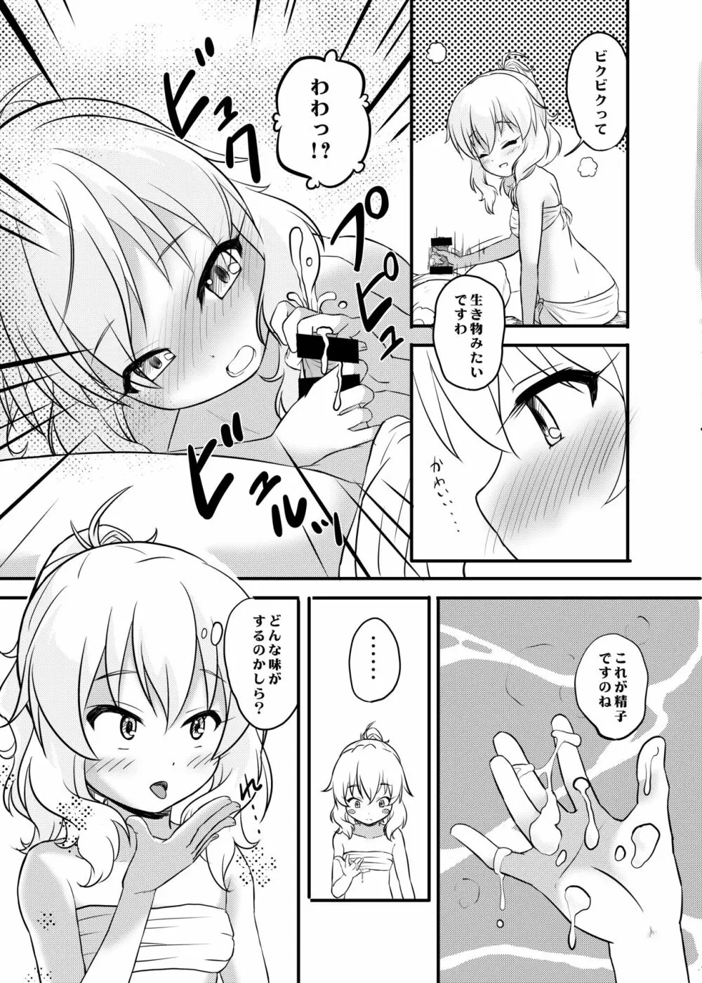 ももか汁ありす汁 桃華&ありす総集編2 - page71