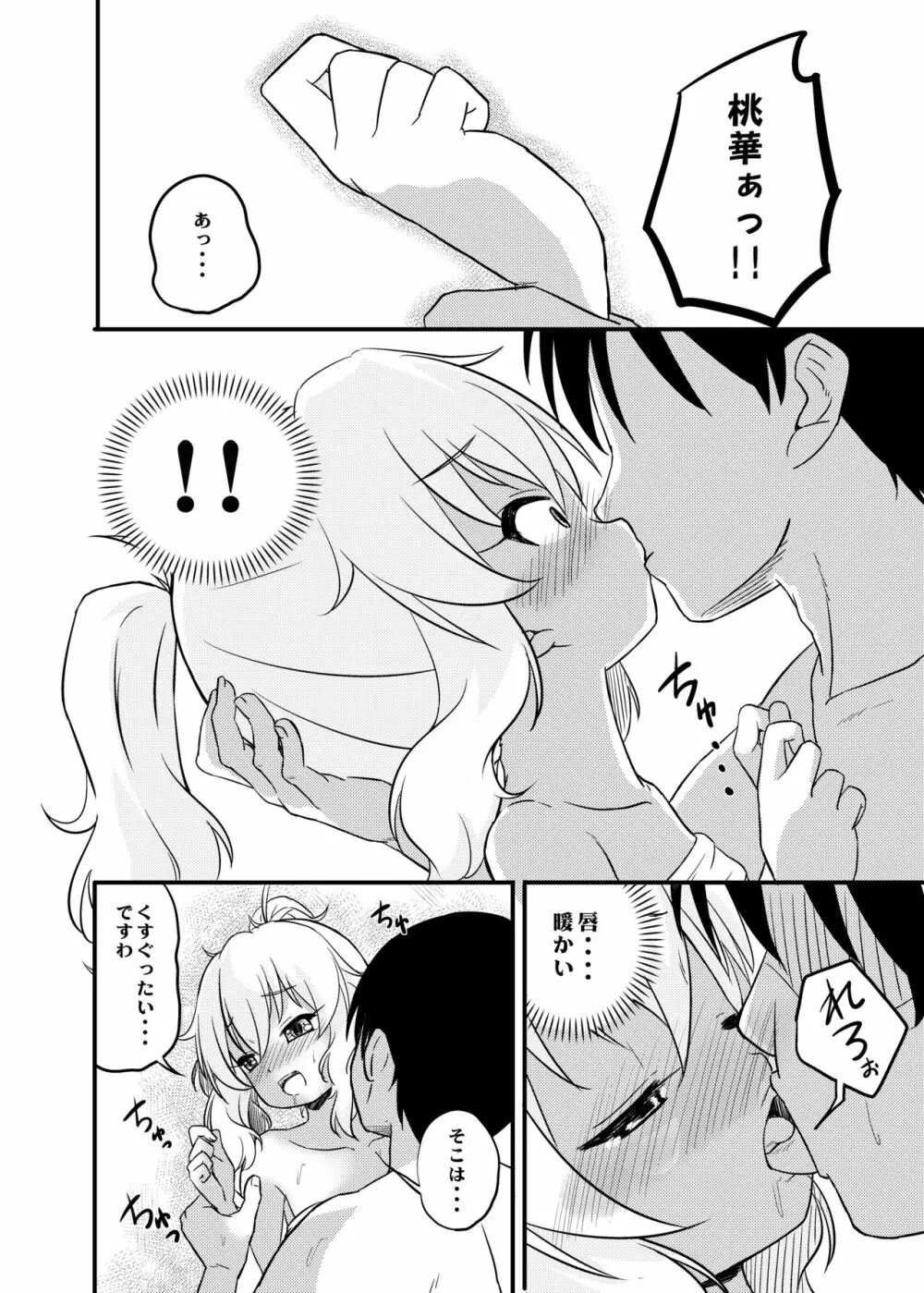 ももか汁ありす汁 桃華&ありす総集編2 - page72