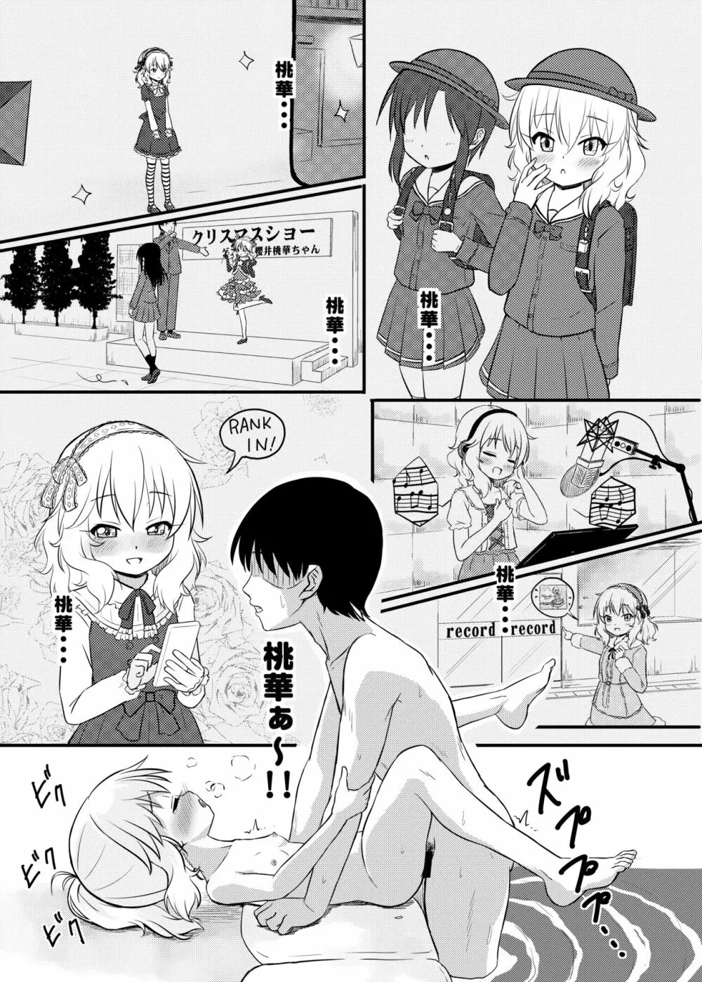 ももか汁ありす汁 桃華&ありす総集編2 - page75