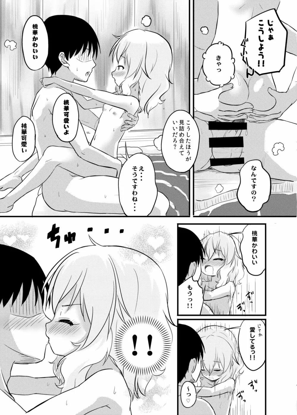 ももか汁ありす汁 桃華&ありす総集編2 - page77