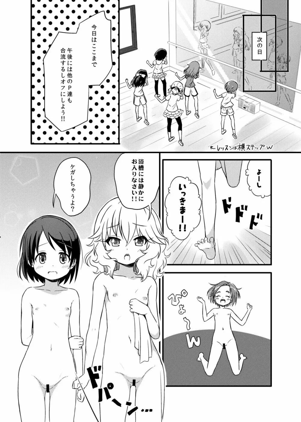 ももか汁ありす汁 桃華&ありす総集編2 - page8