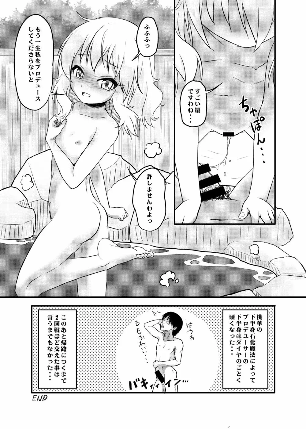 ももか汁ありす汁 桃華&ありす総集編2 - page80