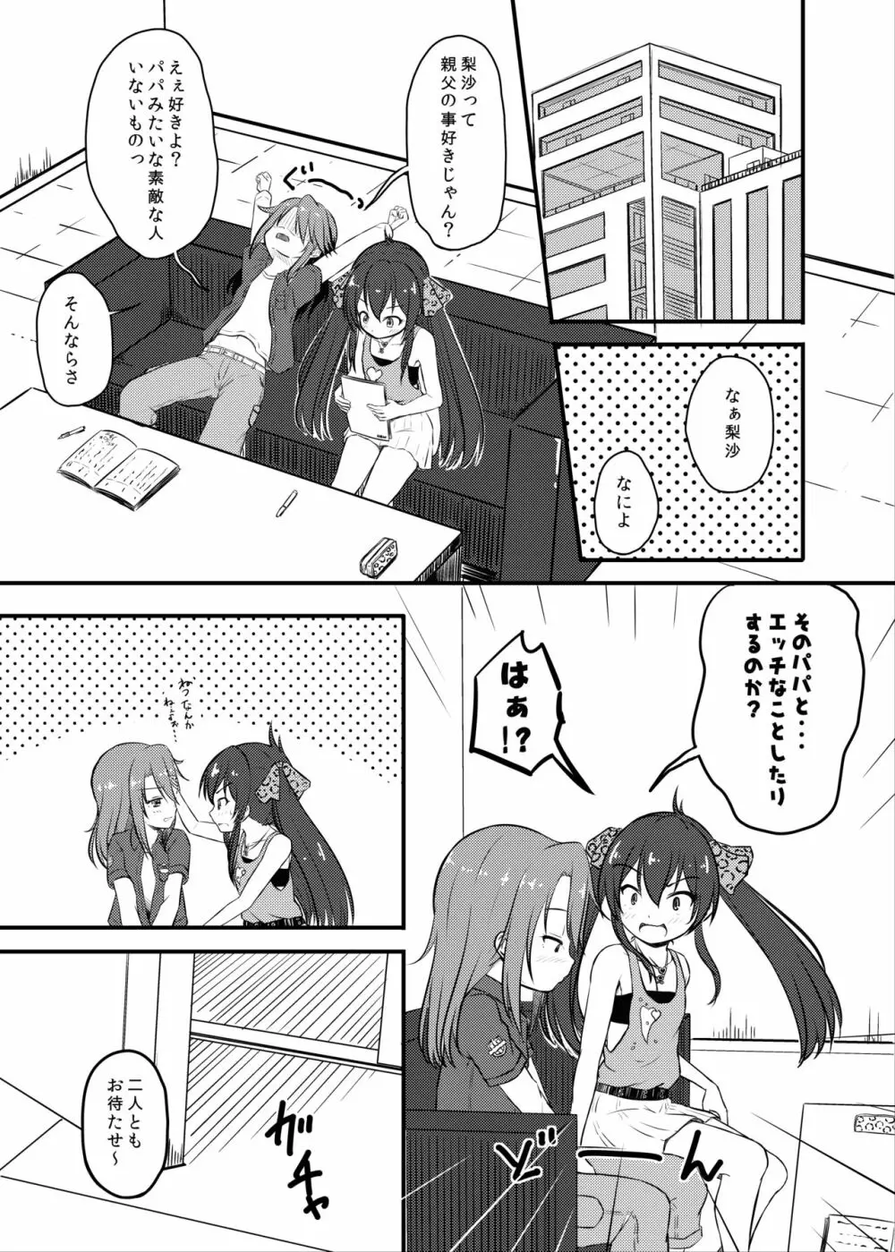 ももか汁ありす汁 桃華&ありす総集編2 - page83