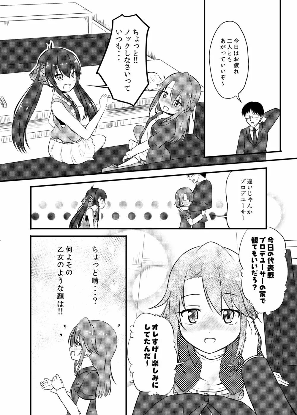 ももか汁ありす汁 桃華&ありす総集編2 - page84