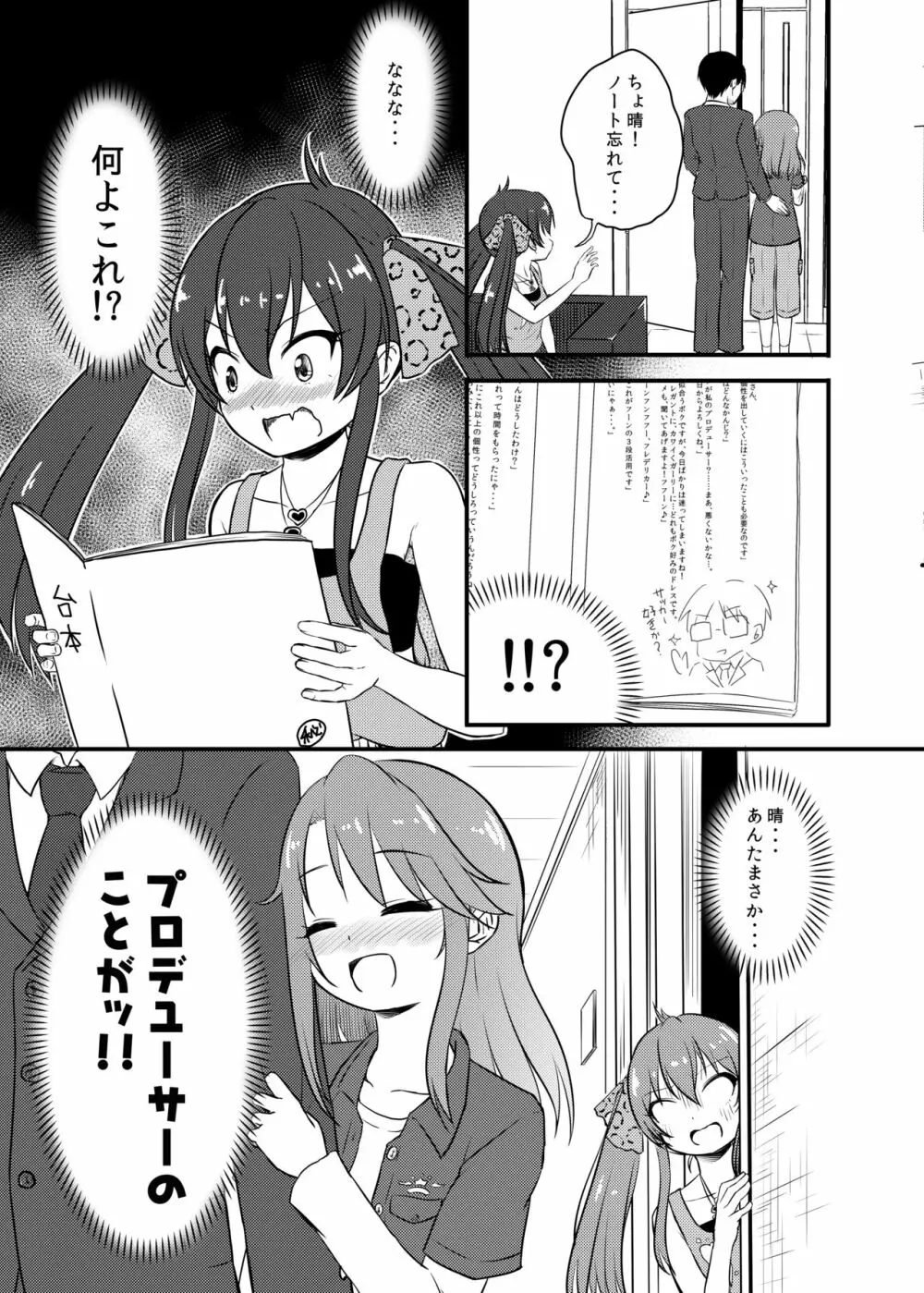 ももか汁ありす汁 桃華&ありす総集編2 - page85