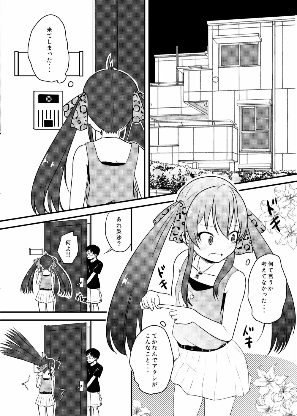 ももか汁ありす汁 桃華&ありす総集編2 - page86