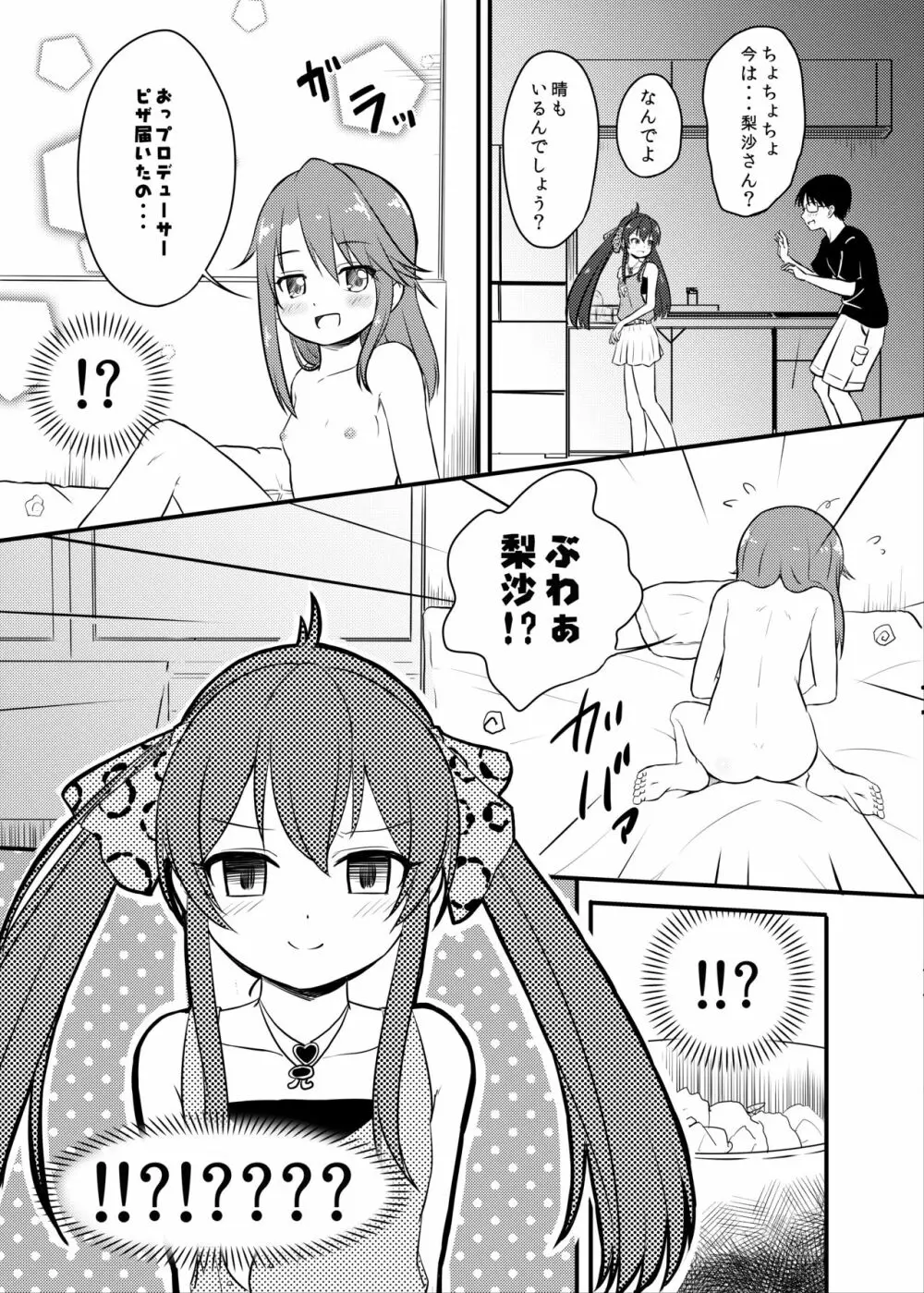 ももか汁ありす汁 桃華&ありす総集編2 - page87