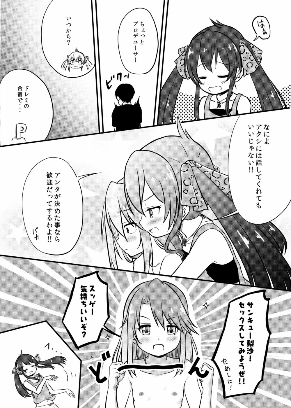 ももか汁ありす汁 桃華&ありす総集編2 - page88