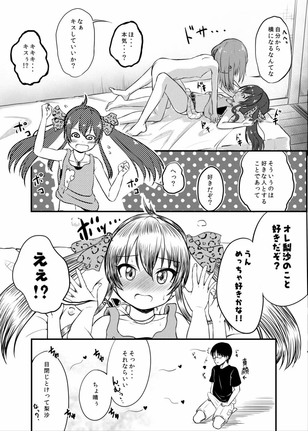 ももか汁ありす汁 桃華&ありす総集編2 - page89