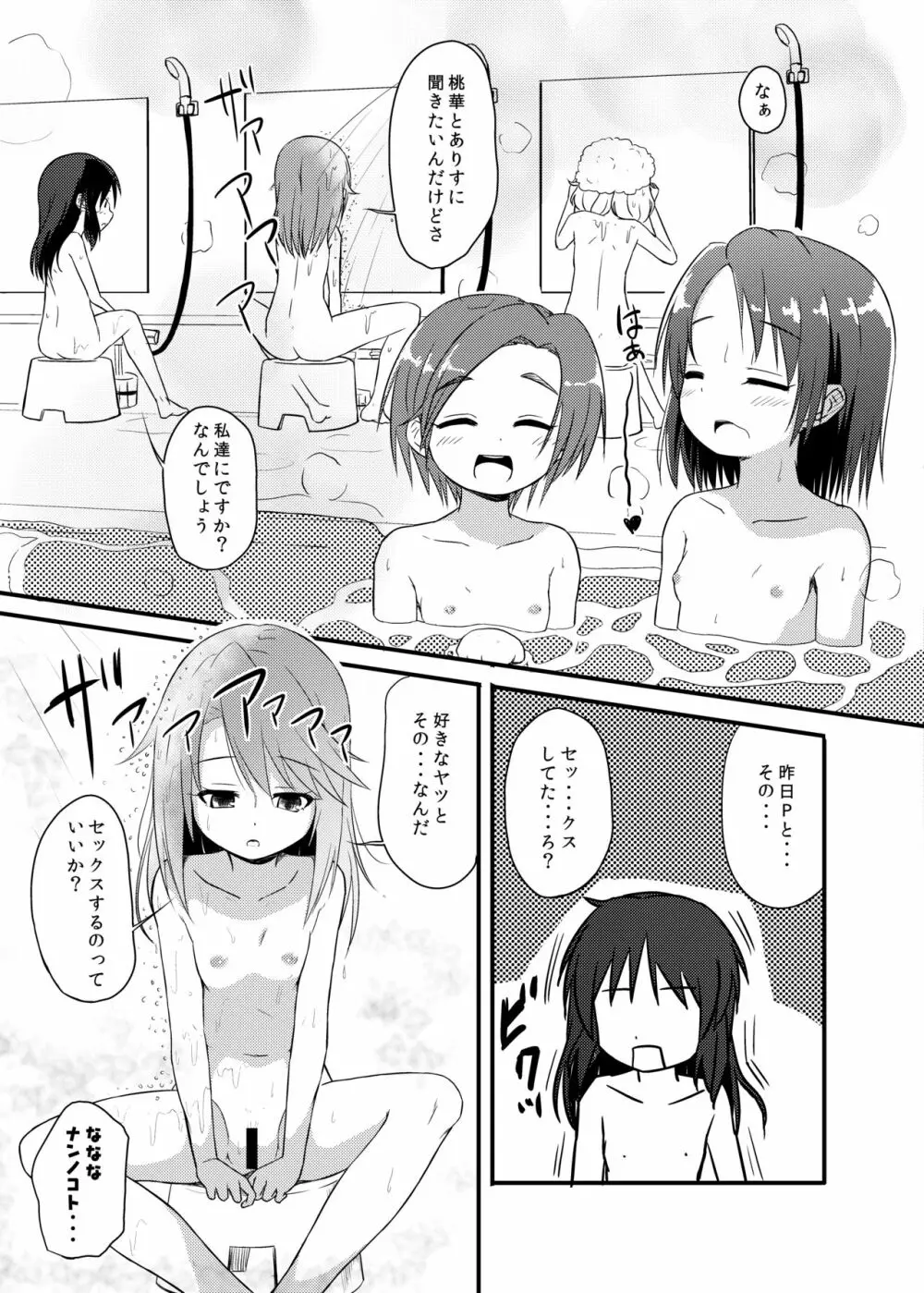 ももか汁ありす汁 桃華&ありす総集編2 - page9