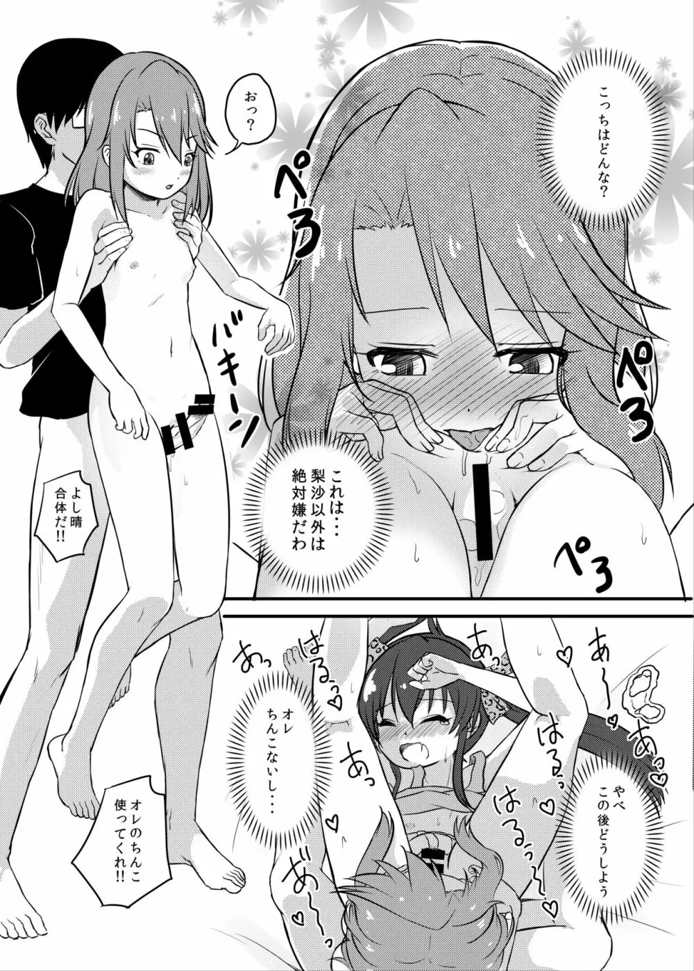 ももか汁ありす汁 桃華&ありす総集編2 - page93