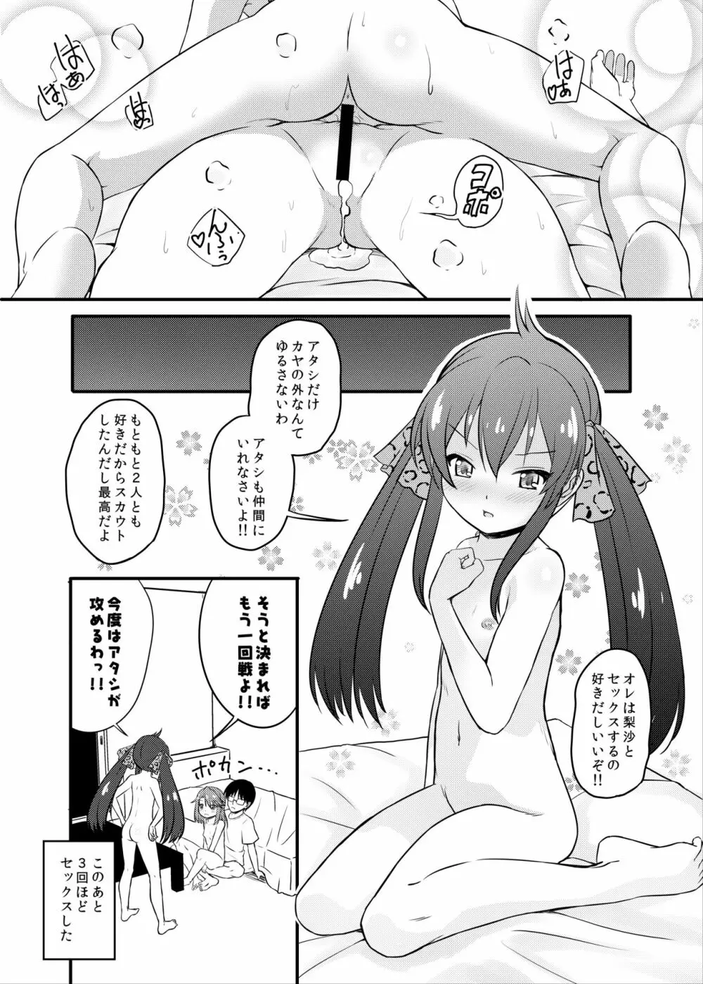 ももか汁ありす汁 桃華&ありす総集編2 - page98