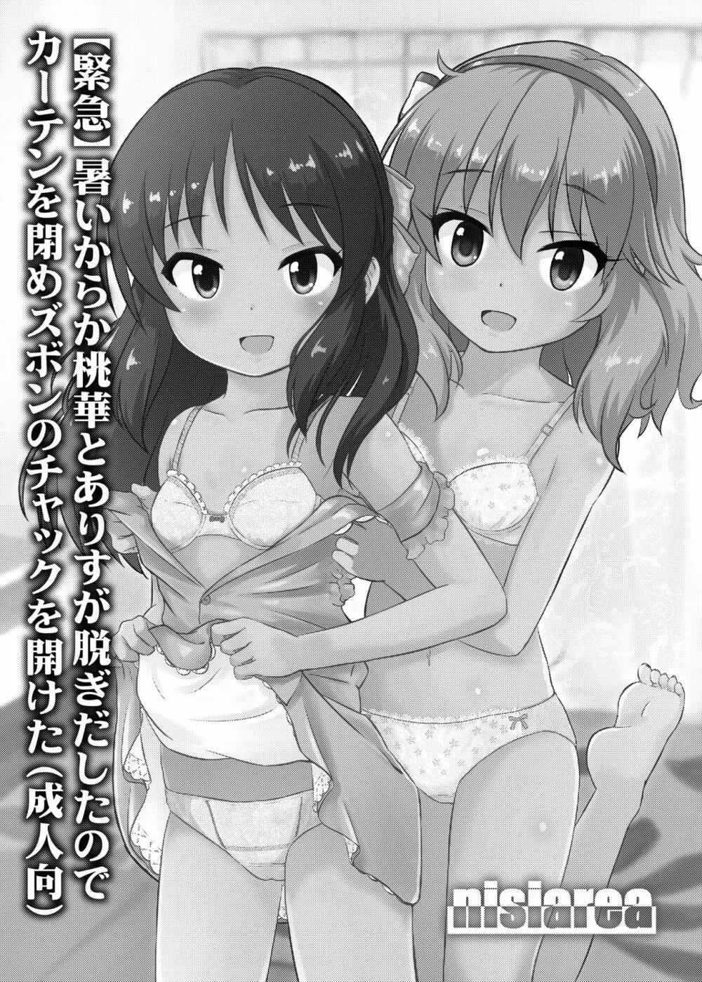 ももか汁ありす汁 桃華&ありす総集編2 - page99