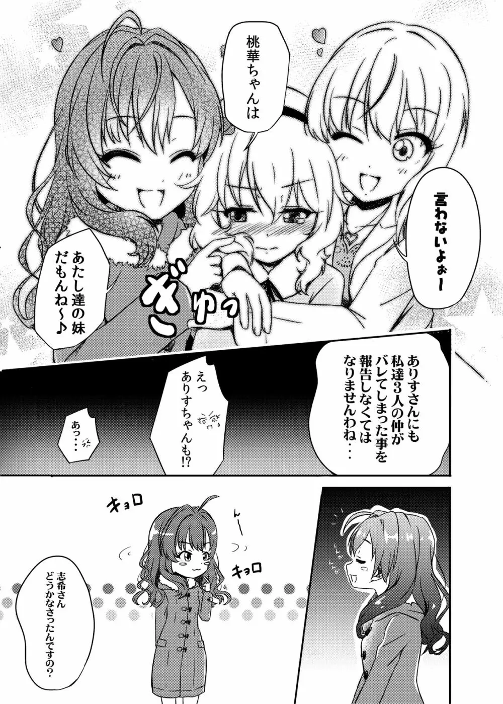 ももか汁ありす汁 桃華&ありす総集編I - page102