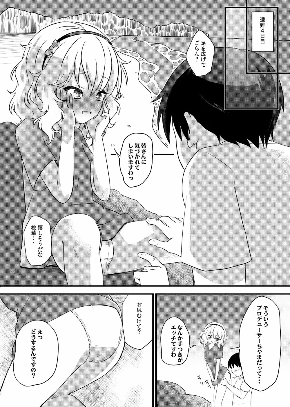 ももか汁ありす汁 桃華&ありす総集編I - page139