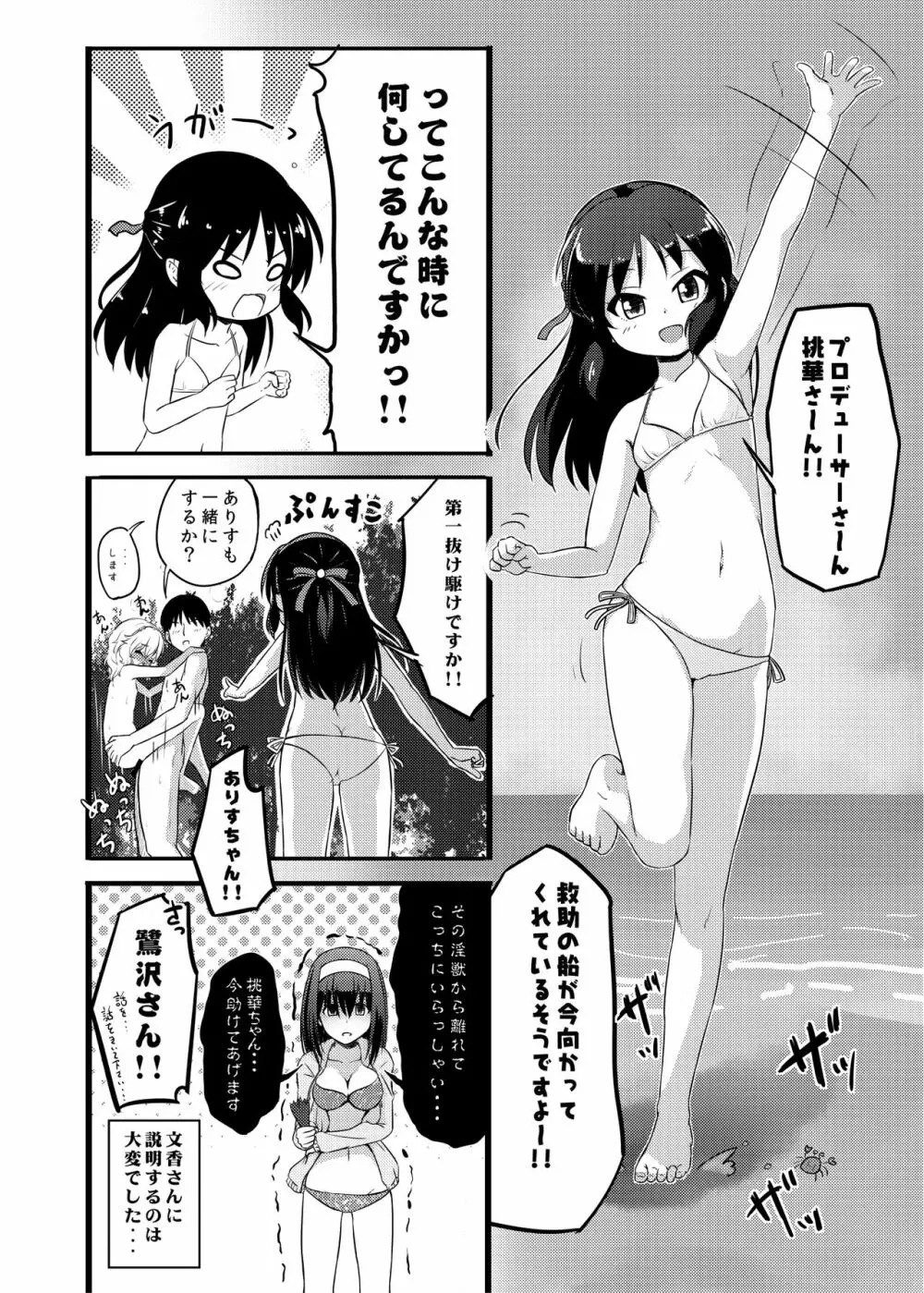 ももか汁ありす汁 桃華&ありす総集編I - page147