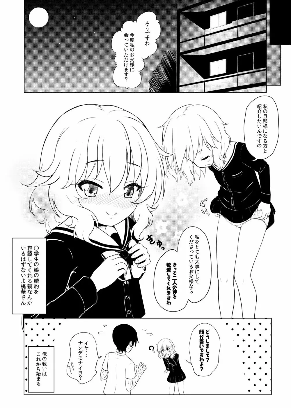 ももか汁ありす汁 桃華&ありす総集編I - page23